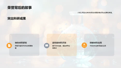 化学材料研发前瞻