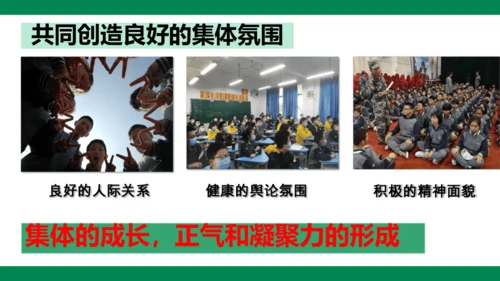 8.2我与集体共成长