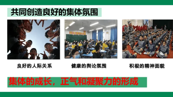 8.2我与集体共成长