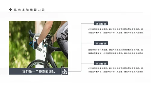 户外骑行山地自行车骑行运动PPT模板