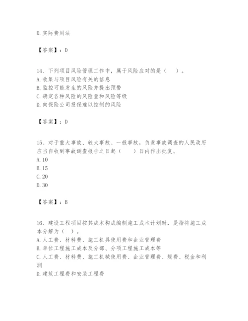 2024年一级建造师之一建建设工程项目管理题库【培优a卷】.docx