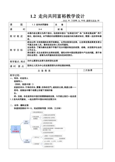 【核心素养目标】1.2 走向共同富裕（教案）