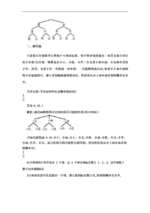 画树状图习题