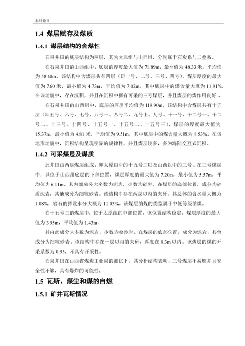 162050327_赵进_[论文]石泉矿井下移动抽采系统研究.docx