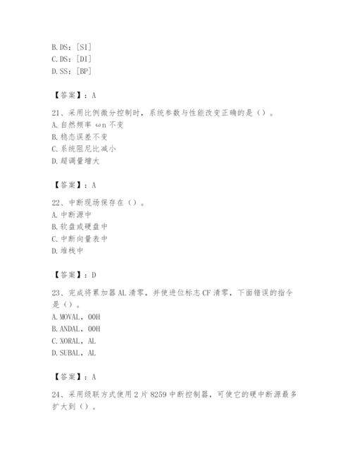 2024年国家电网招聘之自动控制类题库含答案【突破训练】.docx