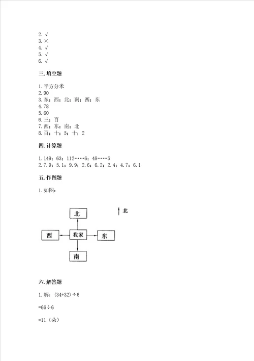 小学三年级下册数学期末测试卷及完整答案考点梳理