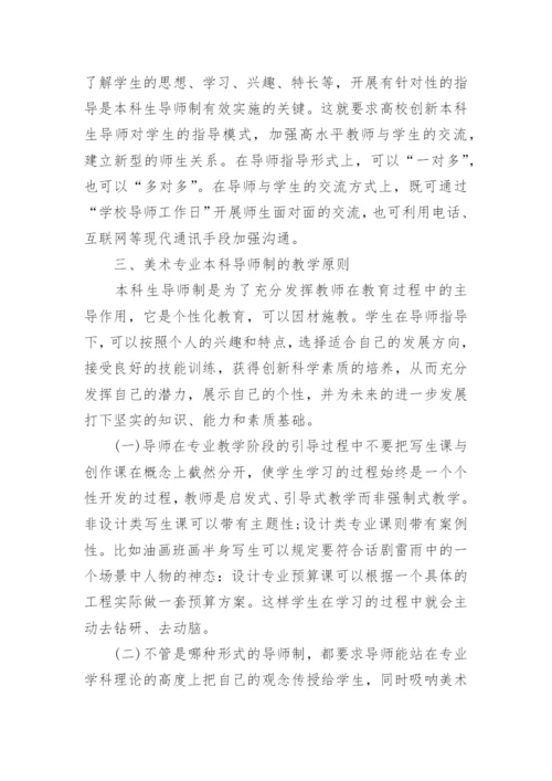 美术本科毕业论文.docx