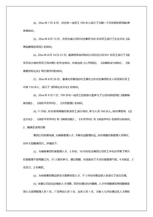 有关企业年度工作总结汇总十篇