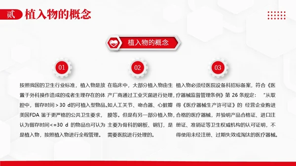 外来器械的管理及处理流程医院设备器械管理PPT课件
