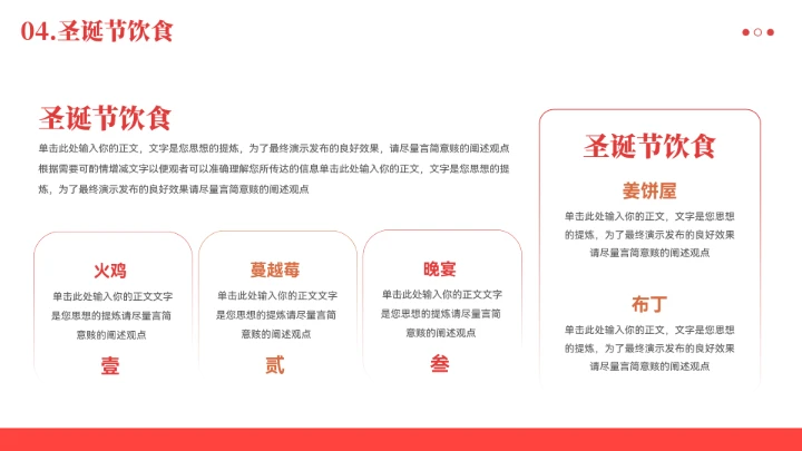 简约卡通圣诞节节日宣传模板