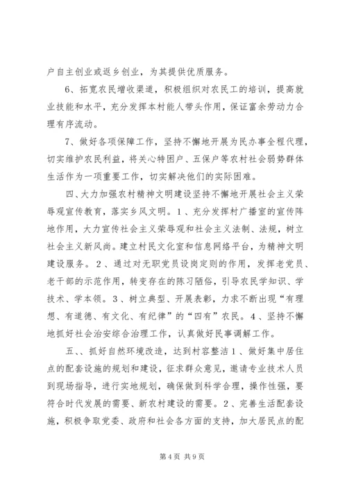 某村党总支先进事迹材料.docx