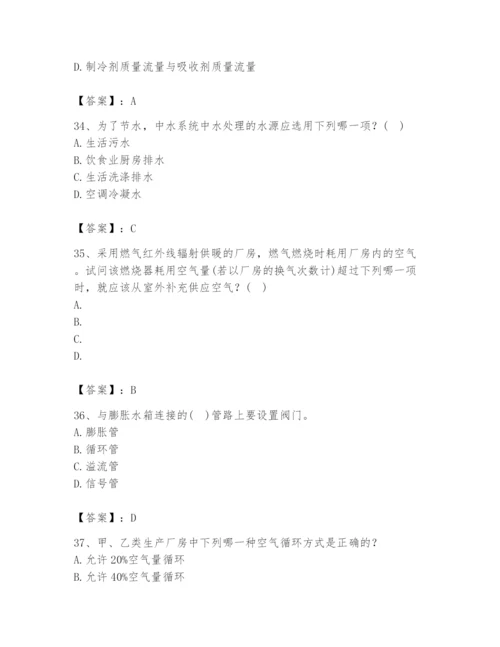 公用设备工程师之专业知识（暖通空调专业）题库及答案（典优）.docx
