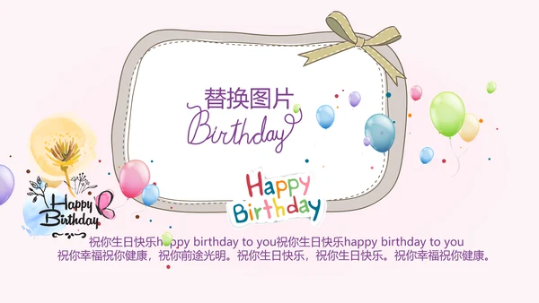 小兔子粉色生日快乐电子相册动态PPT模板