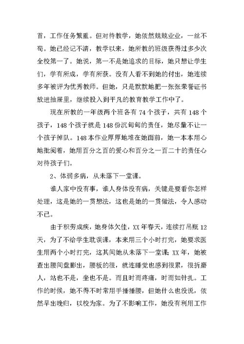 小学数学优秀教师事迹材料