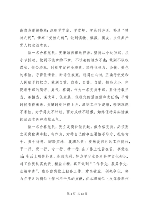 学习十九大精神,做一名合格党员.docx