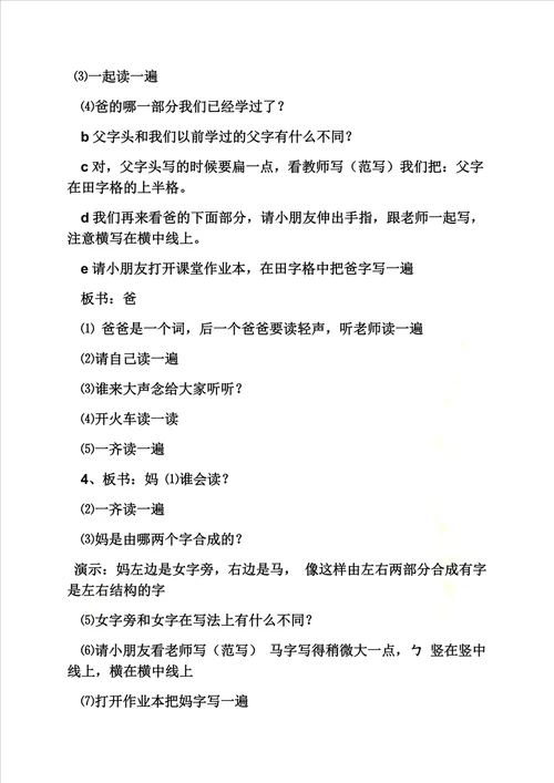 幼儿大班汉字笔画教案