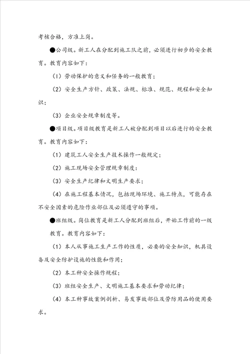 对于建筑工程安全培训计划范文