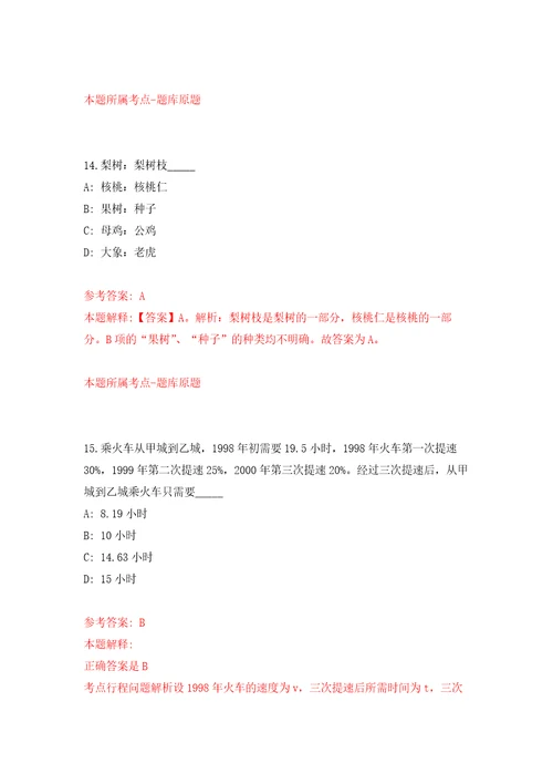 浙江雷博人力资源开发有限公司淳安分公司招考2名劳务派遣人员模拟卷练习题6