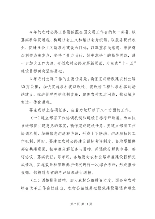 冯正霖副部长在全国公路建设座谈会上的讲话(双永高速公路) (5).docx