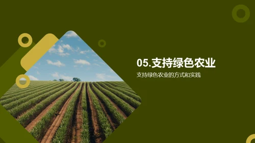 绿色农业的可持续发展