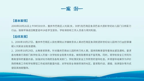 蓝色简约剪纸幼儿园教师法培训主题PPT模板法律