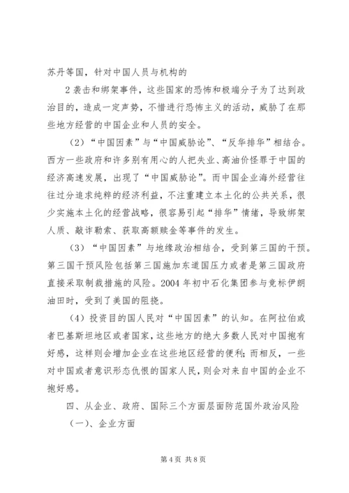 国际投资学学习心得 (5).docx