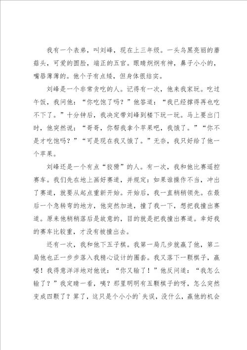 小学三年级写人的作文集锦8篇