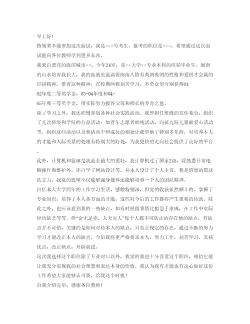精编应届毕业生面试自我介绍参考模板.docx