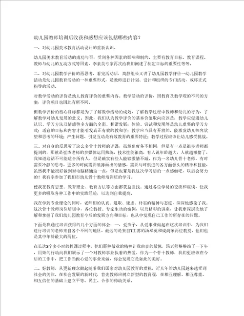幼儿课程培训心得体会范文