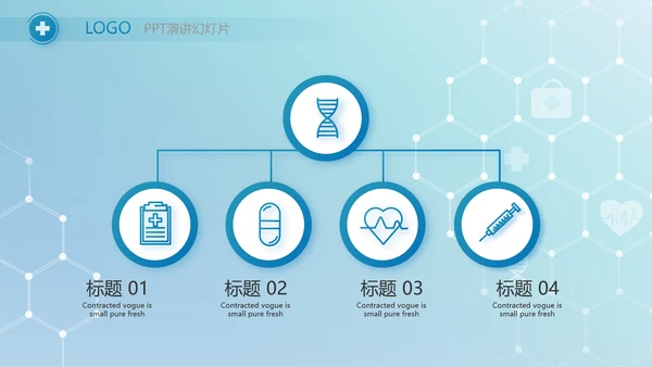 蓝色医疗智慧数字手术室动态PPT
