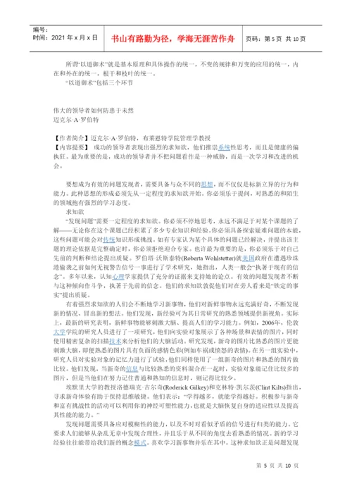 管理学基础论文.docx