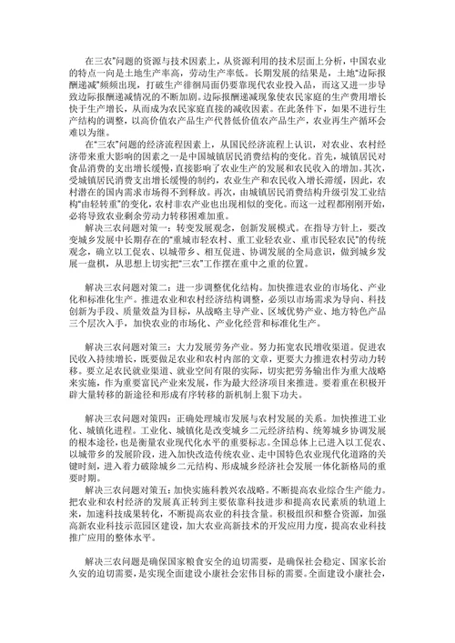 从三农问题看我国农业农村发展