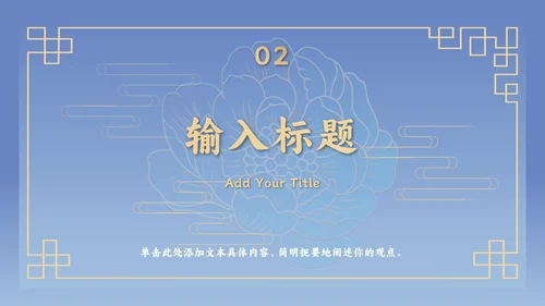 蓝色古典营销推广方案PPT模板