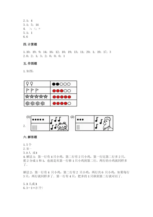 北师大版一年级上册数学期中测试卷精品.docx