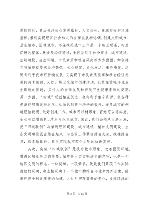 创建省级文明城市动员大会讲话.docx