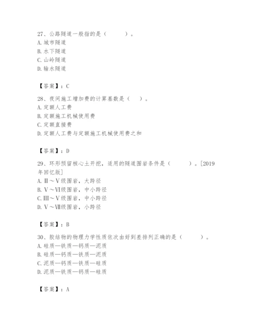 2024年一级造价师之建设工程技术与计量（交通）题库新版.docx