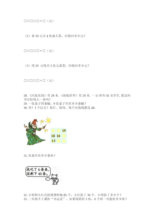 二年级上册数学应用题100道附完整答案【夺冠系列】.docx