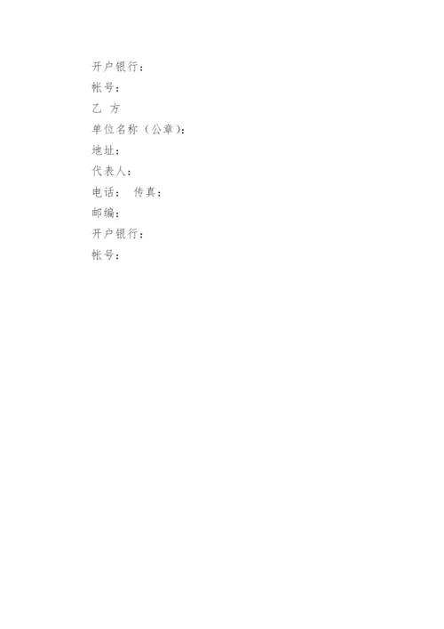 设备委托的采购合同.docx