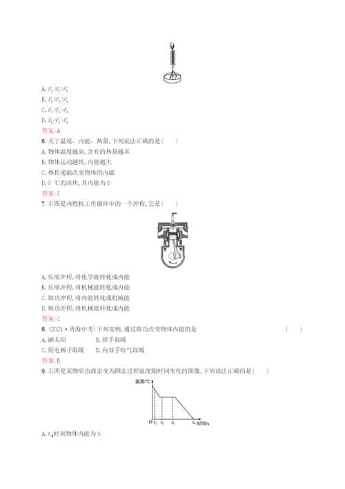 2022初中物理总复习 第四单元 热和能 内能单元检测 新人教版.docx