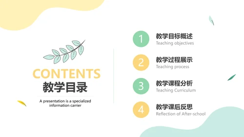 小清新教育教学通用PPT模板