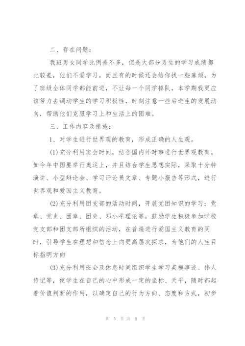 小学班主任春季学期工作计划.docx