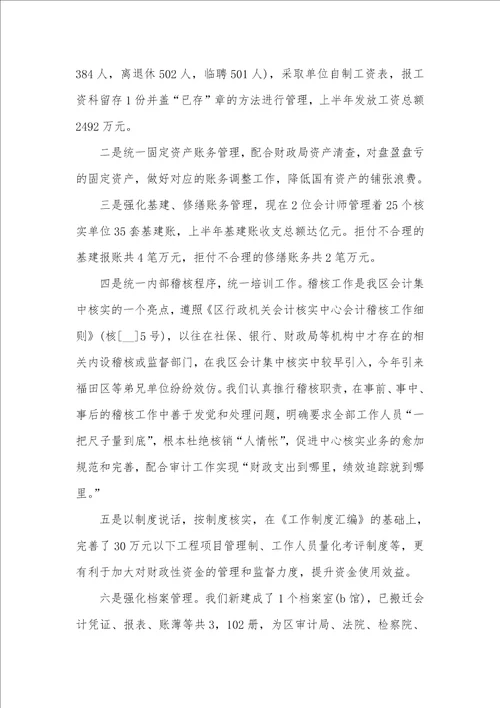 2021有关行政财务工作总结范文