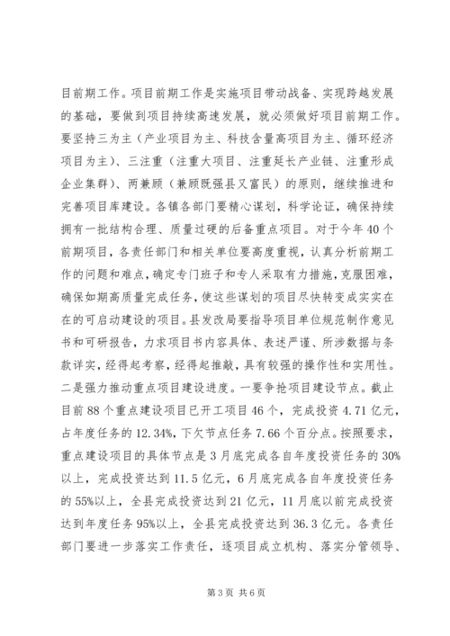 副县长在全县项目建设暨招商引资工作会议上的讲话 (3).docx