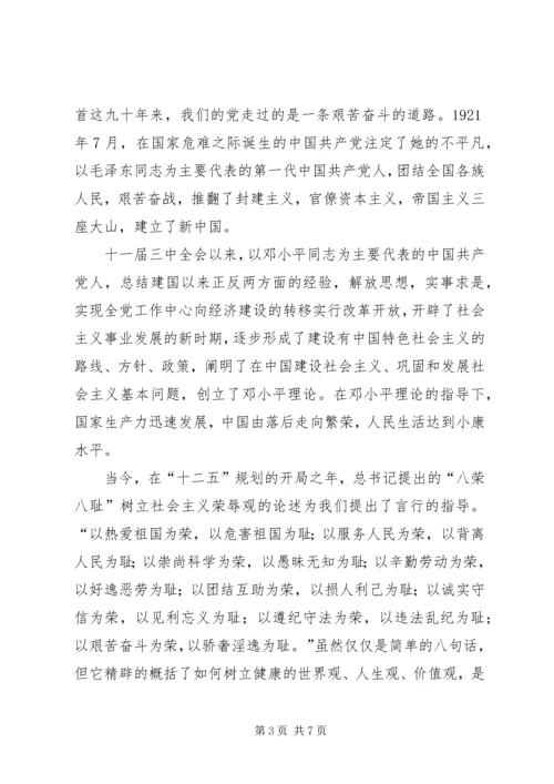 庆建党九十周年.docx