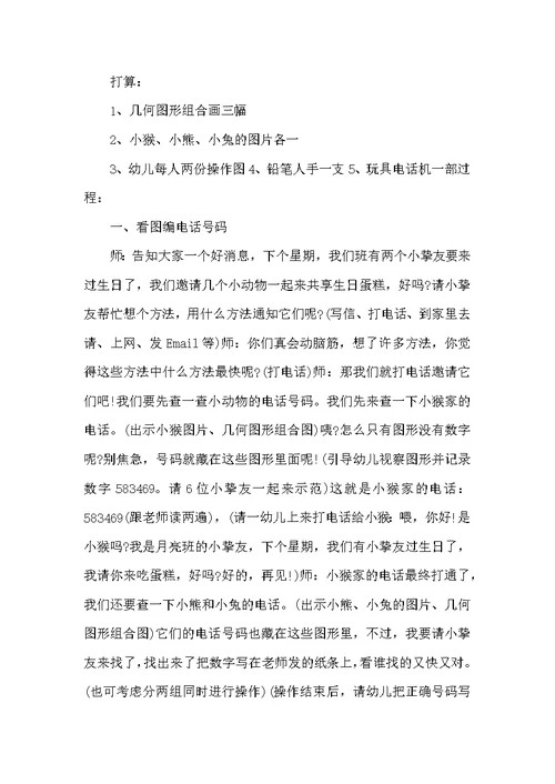 精选幼儿园大班数学教学方案5篇