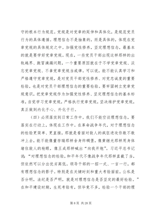 坚定理想信念加强自身修养的演讲稿.docx