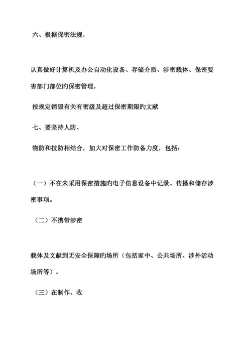 保密工作责任书.docx