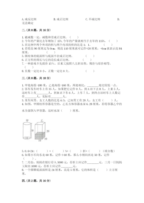 青岛版数学小升初模拟试卷含完整答案（名师系列）.docx