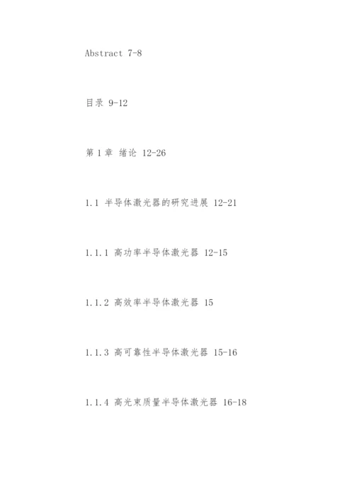 物理学博士学位论文提纲.docx