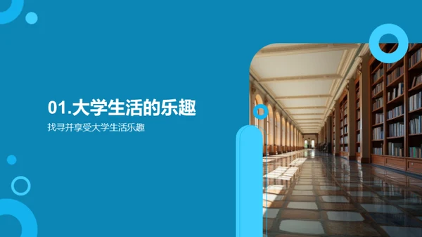 活出大学色彩